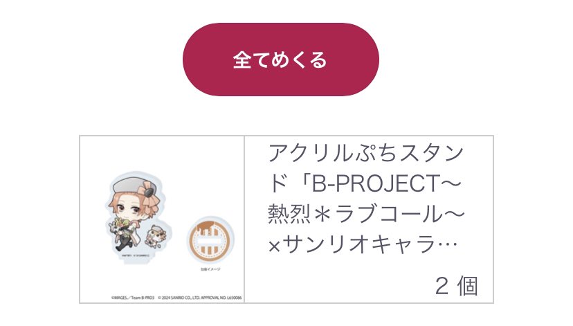 【交換】Bプロ 熱烈＊ラブコール × サンリオ
アクリルぷちスタンド

譲&gt;不動明謙×2
求&gt;是国竜持&gt;&gt;&gt;音済百太郎.北門倫毘沙

検索からでもお気軽にお声掛けください。