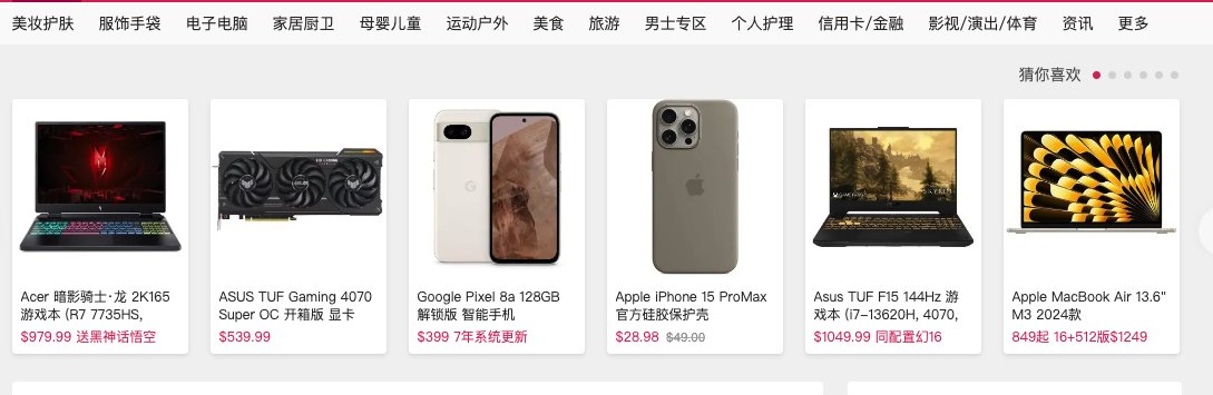 @jack_7919 因为北美省钱快报用cookie了，不同人的推荐栏是不一样的。

我这几天高强度搜了一下内存条和平板，这是我的推荐栏。 https://t.co/VPoB57NoLR