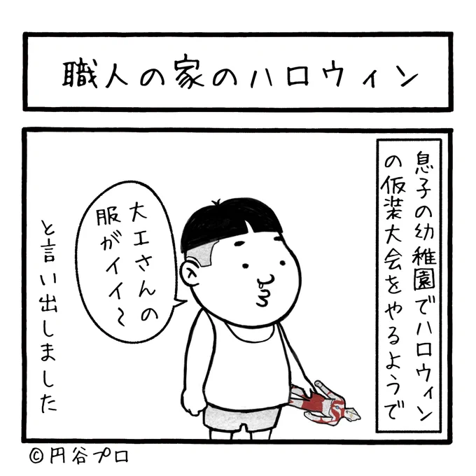 「職人の家のハロウィン」
職人冥利につきます
 #工務店の日報 