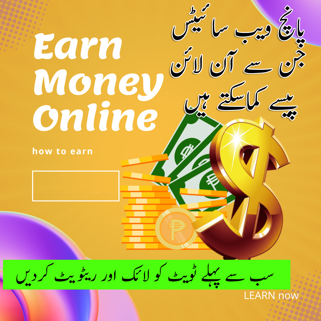 آن لائن پیسے کمانے کے لیے پانچ بہترین ویب سائٹس

اگرچہ آن لائن کمانے والی ویب سائٹیں آج کی ڈیجیٹل دنیا میں پیسہ کمانے کا سب سے آسان طریقہ ہیں، ایسے ٹولز اور سروسز کو استعمال کرنے کے اور بھی بہت سے امکانات ہیں جو آپ کو گھر بیٹھے پیسے کمانے کا ایک اور طریقہ فراہم کریں گے۔ ان میں سے