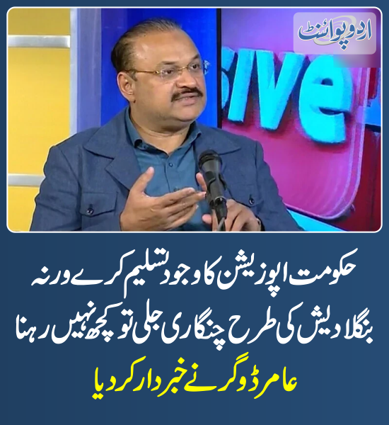 DailyUrduPoint's tweet photo. خبر کی مزید تفصیل جانئیے
https://t.co/OrXyS3hU2L

@AamirDogar155 
#PTI #Opposition #PDMGovt #Bangladesh https://t.co/vJqYcRxij7