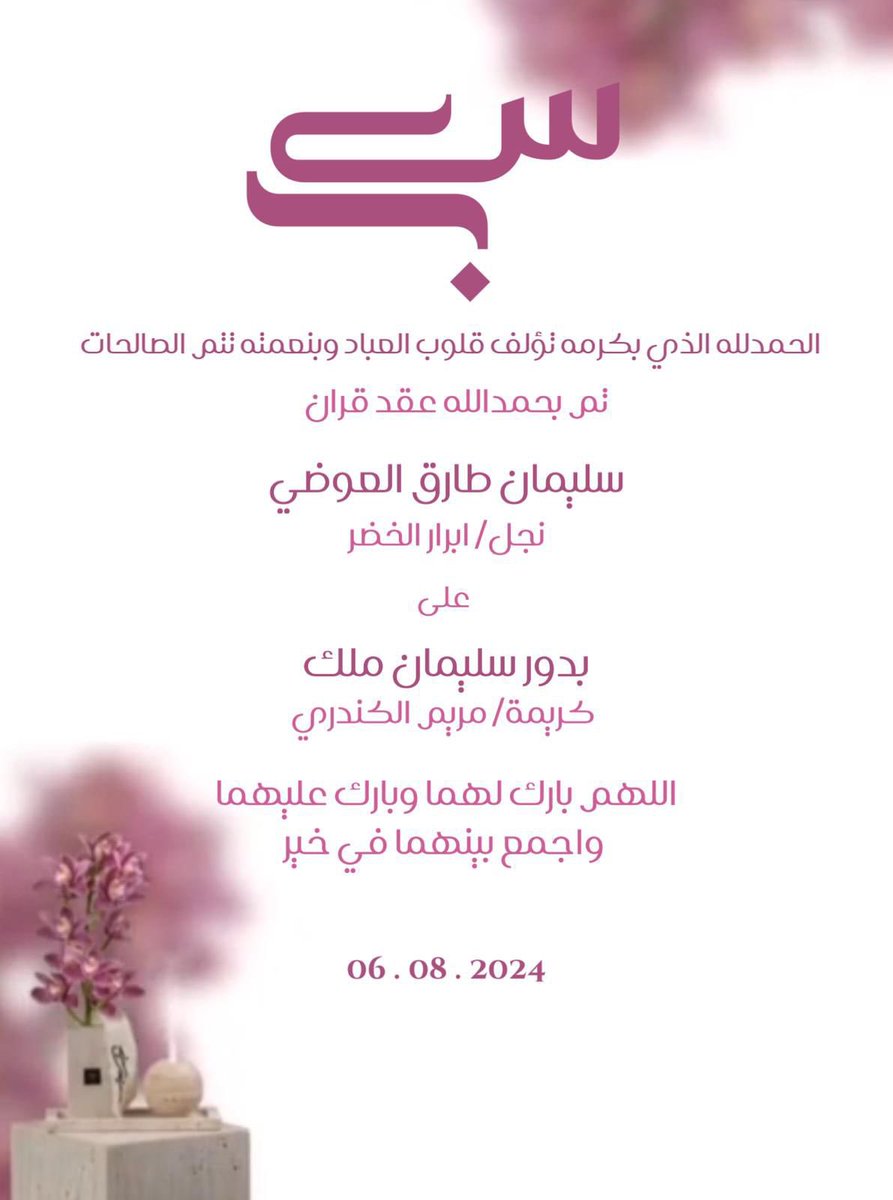 itsaok_'s tweet photo. اللهم اجعله عقد حب و سعادة 💗 https://t.co/5Ba61KrEQA