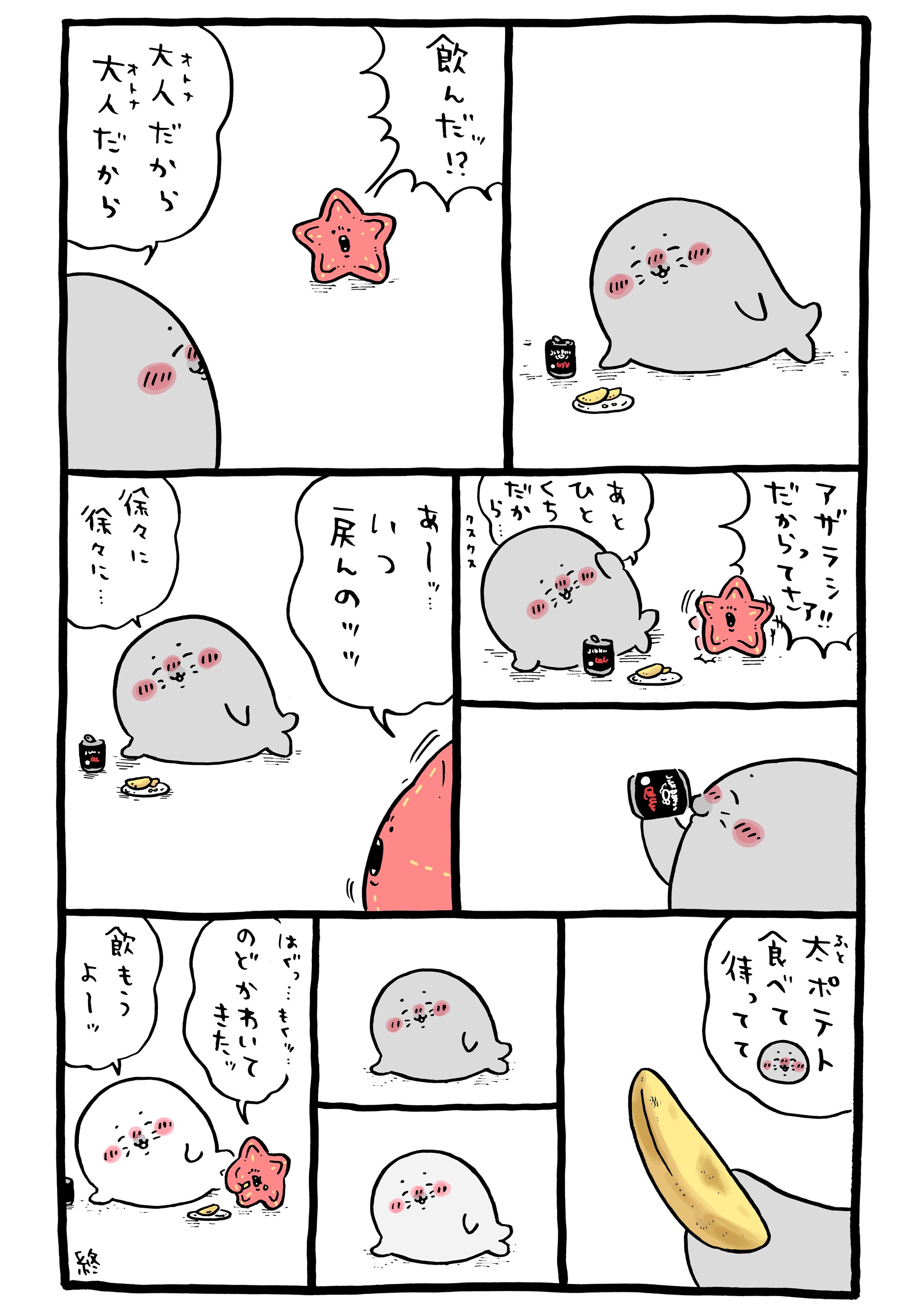 2025年4月28日 更新>ナガノのくま「アザラシ」まとめ【ナガノの 2025年4月28日 更新>ナガノのくま「アザラシ」まとめ【ナガノの