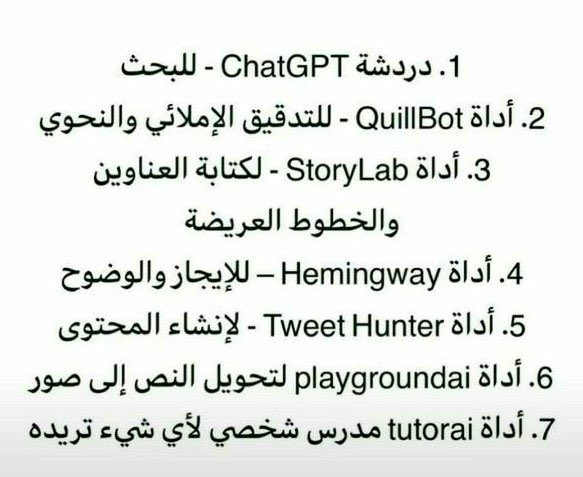 research_nada's tweet photo. ادوات ذكاء اصطناعي ممتازه للكتابه الاكاديميه 👇🏼 https://t.co/JyPGjfN6r4