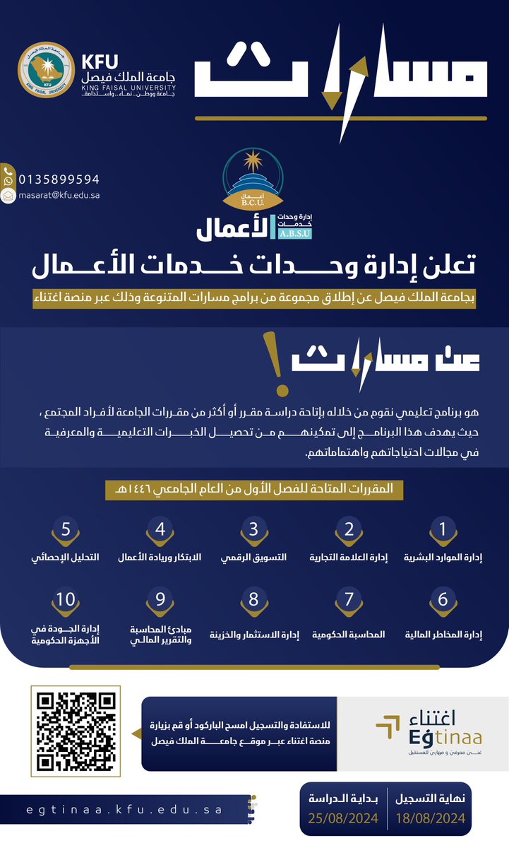 KFUniversity's tweet photo. تعلن #جامعة_الملك_فيصل ممثلة بإدارة وحدات خدمات الأعمال وبالتعاون مع عمادة التعلم الإلكتروني وتقنية المعلومات عن فتح باب التسجيل في مجموعة متنوعة من المقررات المدفوعة ضمن برنامج #مسارات والذي يتيح لأفراد المجتمع دراسة عدد من المقررات الجامعية.

#احجز مقعدك الآن فالعدد محدود..

📅 فترة التقديم:
من 2024/08/06م
إلى 2024/08/18م

📝 للتسجيل من خلال #منصة_اغتناء 
 https://t.co/Iia9ZllftL