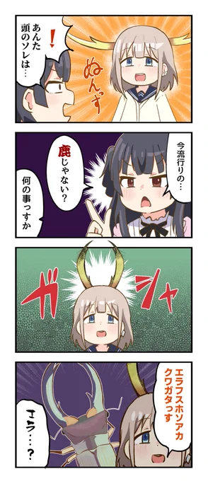 頭に何か生えてきたあさひ4コマです #シャニマス 