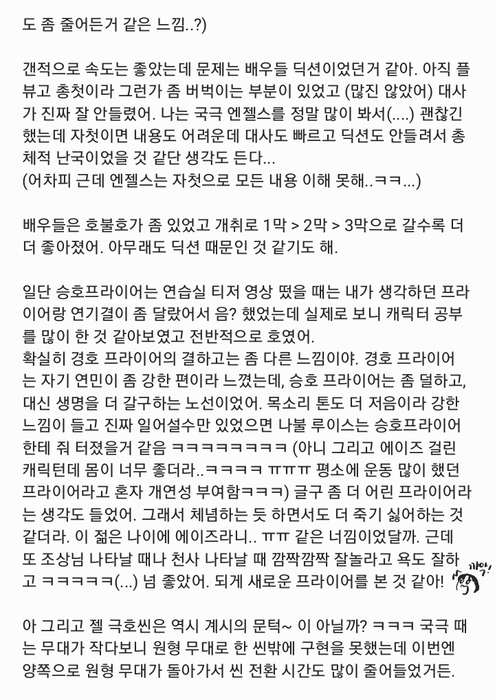 keyhole_gomson's tweet photo. 240806 얼른 써보는 엘아센 엔젤스 첫공 후기 (연극 엔젤스 인 아메리카 엔인아)

유승호 프라이어 / 정혜인 하퍼 / 이태빈 루 / 이유진 조 / 이효정 로이콘 / 방주란 한나 / 태항호 벨리즈 / 권은혜 천사 https://t.co/BOeZlmC2qI