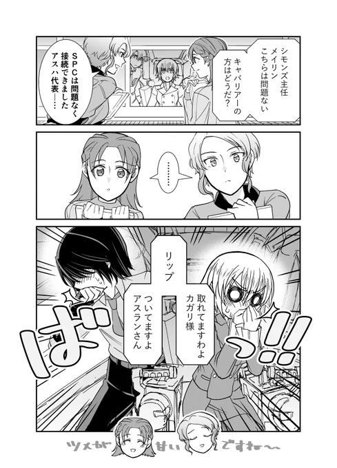おまけのお約束

お約束展開だいすき
自分らは上手くやれてるつもりだけど恋愛レベル低いので周りの察しがいい人達にバレバレなアスカガとか…可愛い 