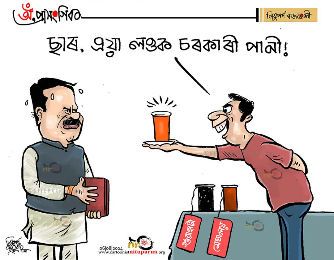 #GuwahatiFlood #Assam #AshokSinghal cartoonistnituparna.org
