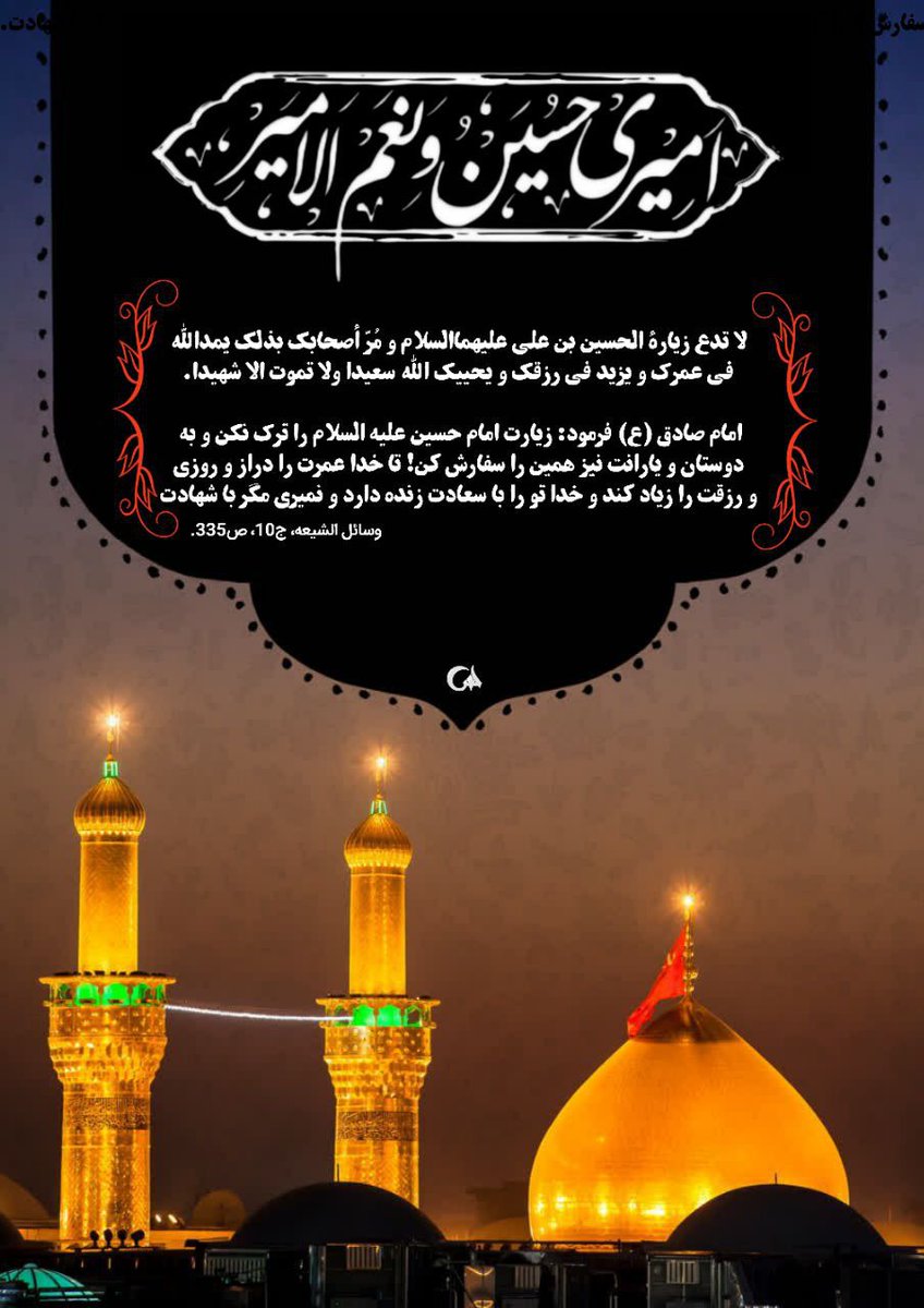 syndlfy3's tweet photo. امیری یا حسین ونعم الامیر 
#حب_الحسین_یجمعنا 
#آبروی_دوعالم https://t.co/n0KgGISmyR