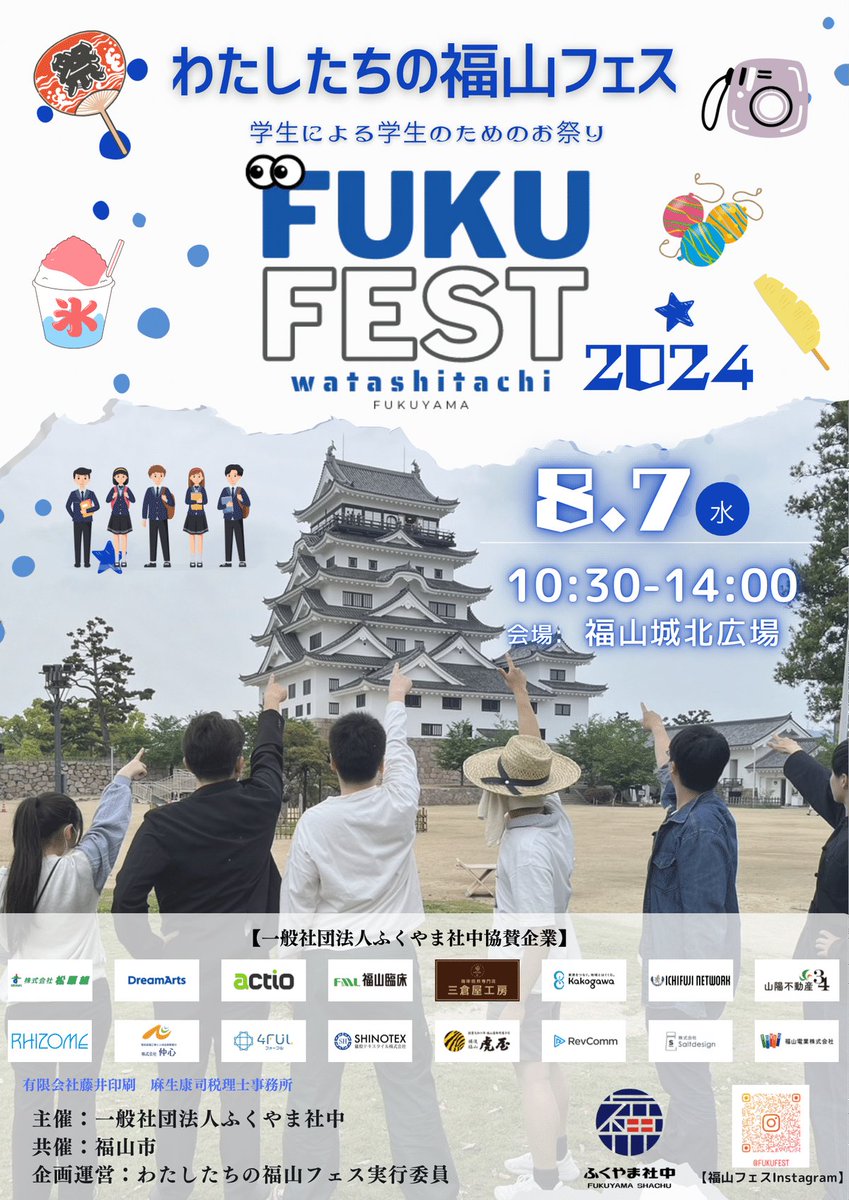 今日は福フェスで音響のお仕事やってるよ〜