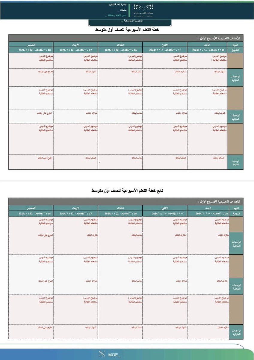 Ask__Education's tweet image. نموذج مفرغ لخطة التعلم الأسبوعية (صيغة وورد) 
قابل للتعديل بما يتناسب مع خطة الصف :

docs.google.com/document/d/1pI…