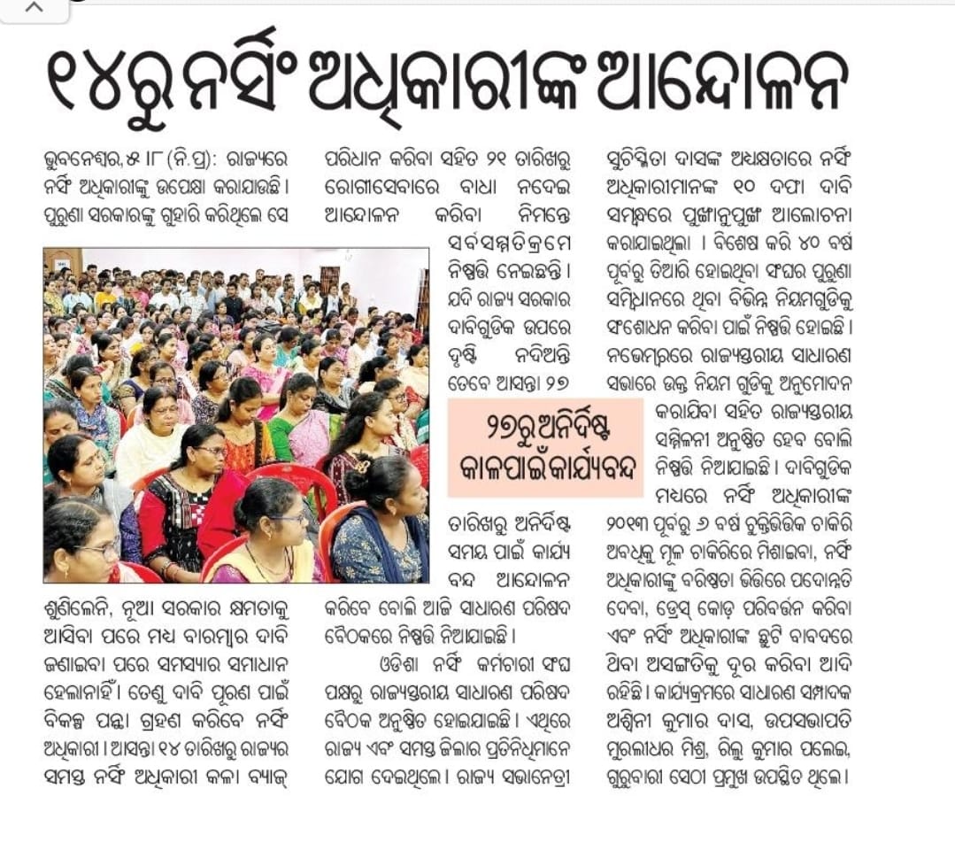 oneabbsr's tweet photo. The #Odisha NursingEmployees Association is going to start different agitation programmes w.e.f 14.08.2024 due to non fulfillment of 10point charter of demands.

We request our Hon'ble CM @MohanMOdisha Sir and Hon'ble Minister @MahalingMukesh Sir @HFWOdisha to consider all genuine demands before the scheduled #agitation programmes so as to enable #NursingOfficers to refrain from proposed agitation in view of public service.
@CMO_Odisha
@KVSinghDeo1 @kanak_news 
@otvnews @NandighoshaTV 
@sambad_odisha @timesofindia  #media #NewsUpdates #NEWS