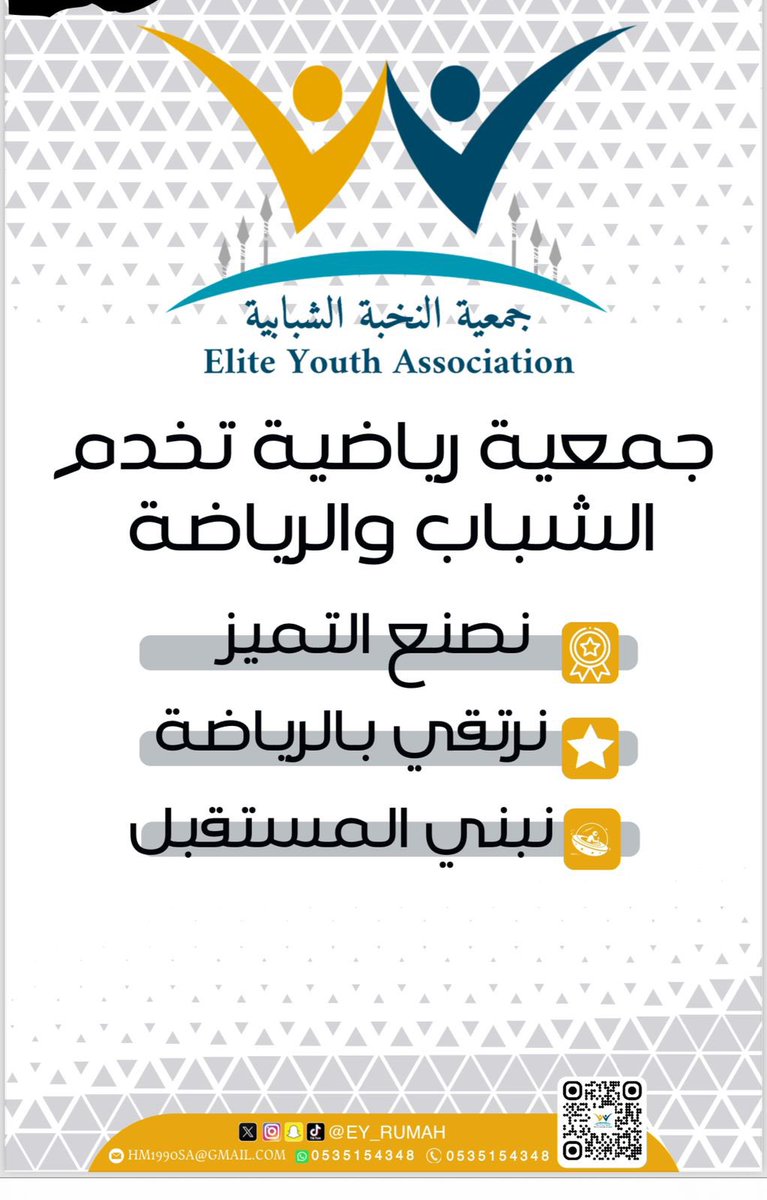 جمعية النخبة الشبابية tweet media