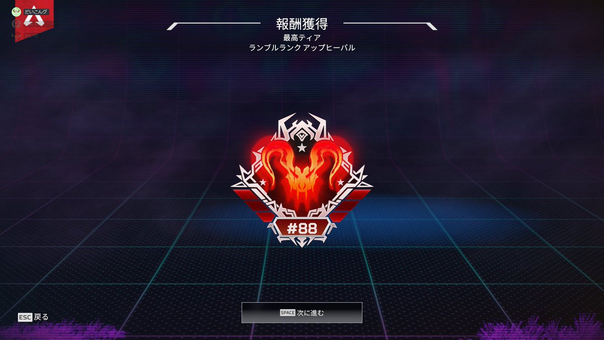 ランクランブルバッジ貰えた！😸88位！テンションあがる😽 #apex