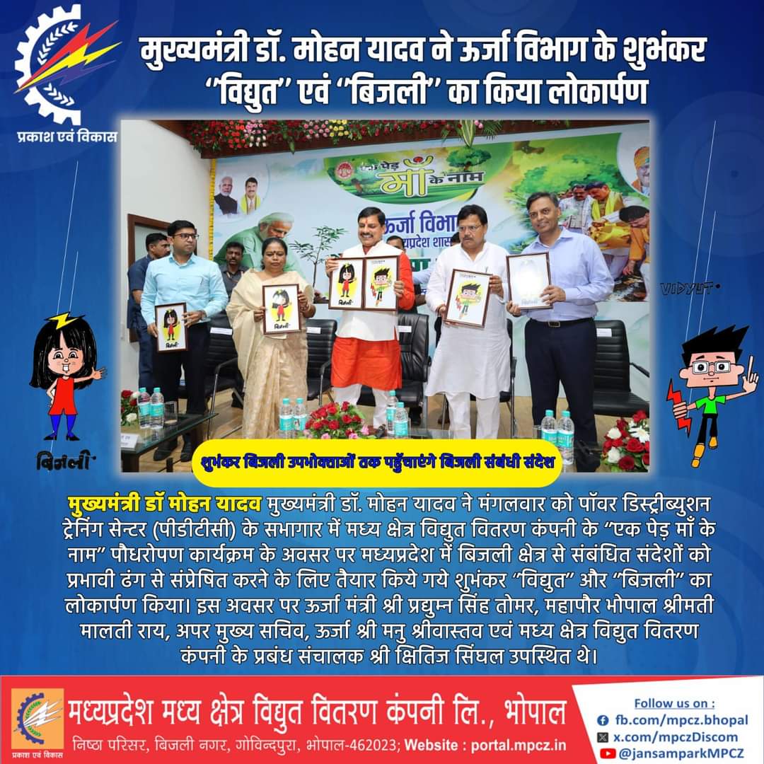 एक पेड़ #संविदा विद्युत कर्मचारियों <a href="/Energy_MPME/">Energy Department, MP</a> के जीवन में भी नियमित का लगा दो मुख्यमंत्री श्री <a href="/DrMohanYadav51/">Dr Mohan Yadav</a> जी जिससे उस पेड़ की छांव से उनका और उनके परिवार का जीवन यापन हो सके।
<a href="/PradhumanGwl/">Pradhuman Singh Tomar</a> 
<a href="/ManuSri_IITD/">Manu Srivastava</a> 
<a href="/kshtjsnghl/">Kshitij Singhal</a> 
#संविदा_नीति_2023 में तो आपकी सरकार सब ले चुकी है हक।