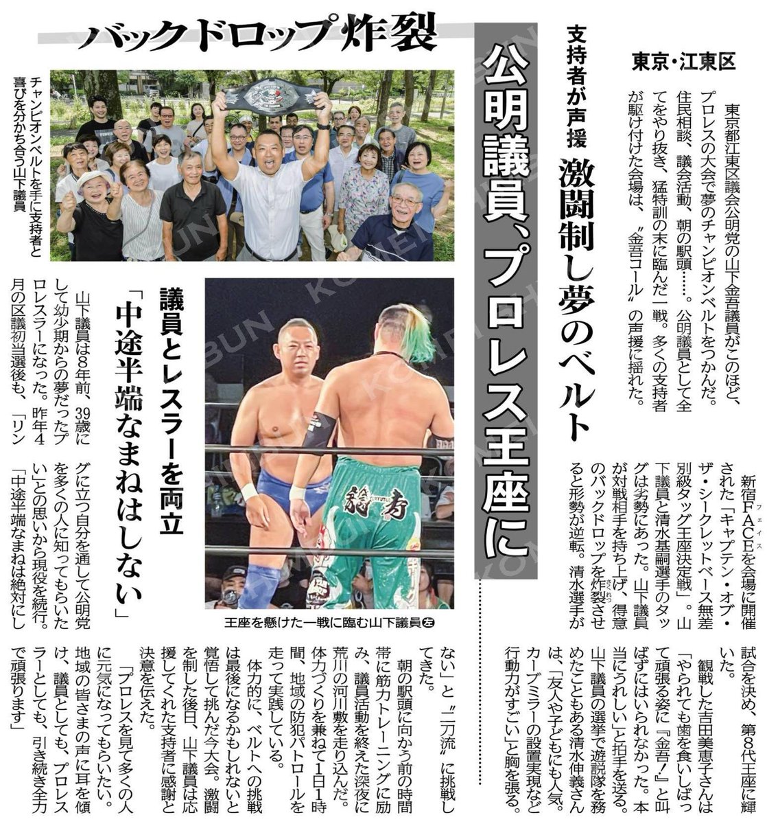 山下金吾(江東区議会議員、プロレスラー💪) tweet media