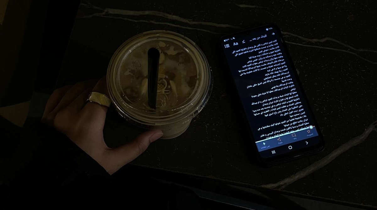 فنجان قهوة ، صوت جميل ، ورواية جميلة
تكفي لنقل الإنسان من حالة إلى أخرى
وكأن الصحراء القاحلة مليئة بالبساتين والظلال 🌷.