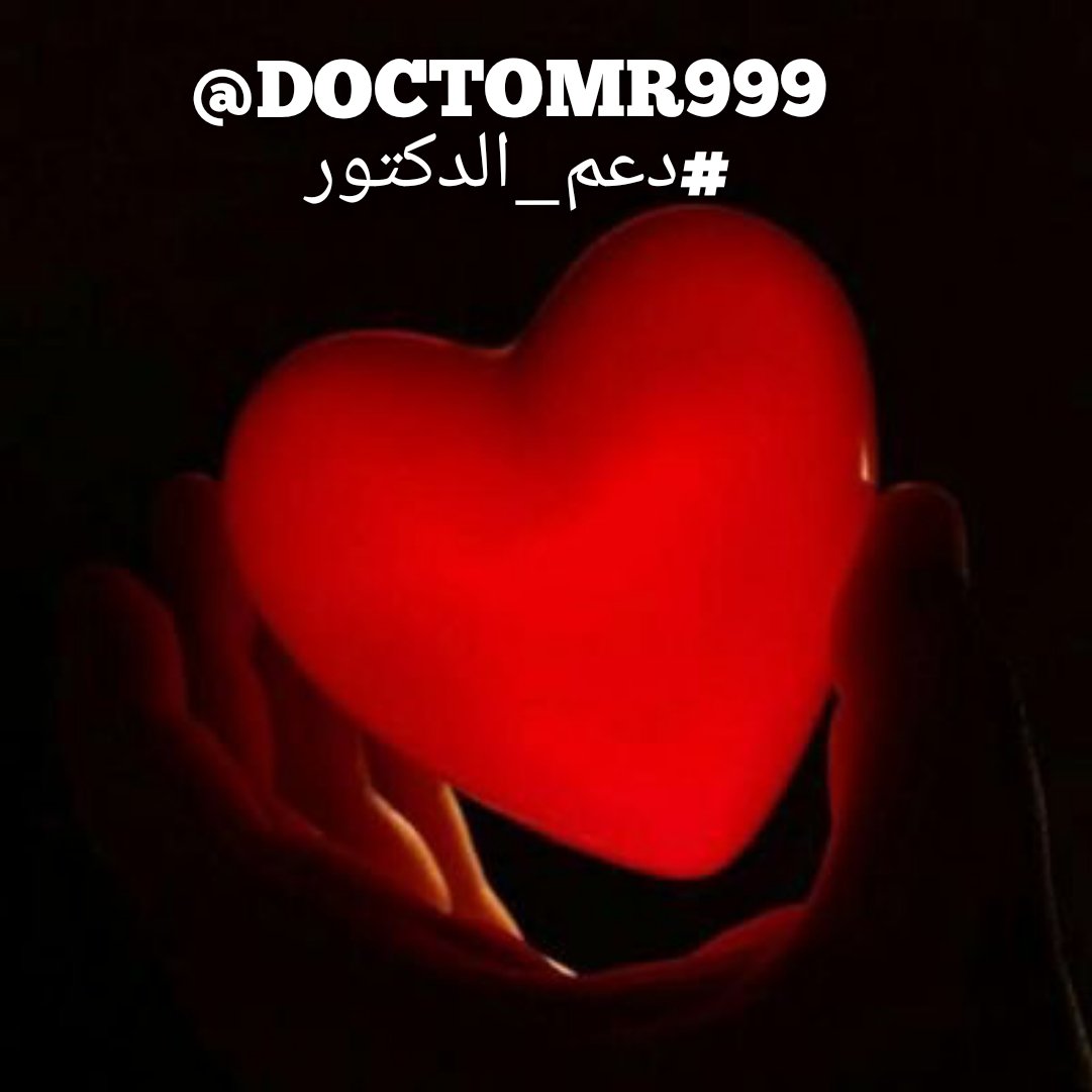 DOCTOMR999's tweet photo. #دعم_الدكتور
@Ghz79
@Ghz97
@p_zj1v
@x_fa_r
@Aly9a
@1GPTI
@5kshf
@1tttiR
@Bab1r
@nor3rh
@Lub_03
@5_kok_5
@nimrax11
@dqlyfy1sa @poohglm @Lea_Dhai
@Fadhl93785932 @mlk635789717
@LavorattoIvonne @shadow_cap
@MarcelaErcia @DOCTOMR999
 @lynna_nich @MahdiAlqubli
 @AlfwzNdy @saqibkh76 https://t.co/LWV4AHhdkR
