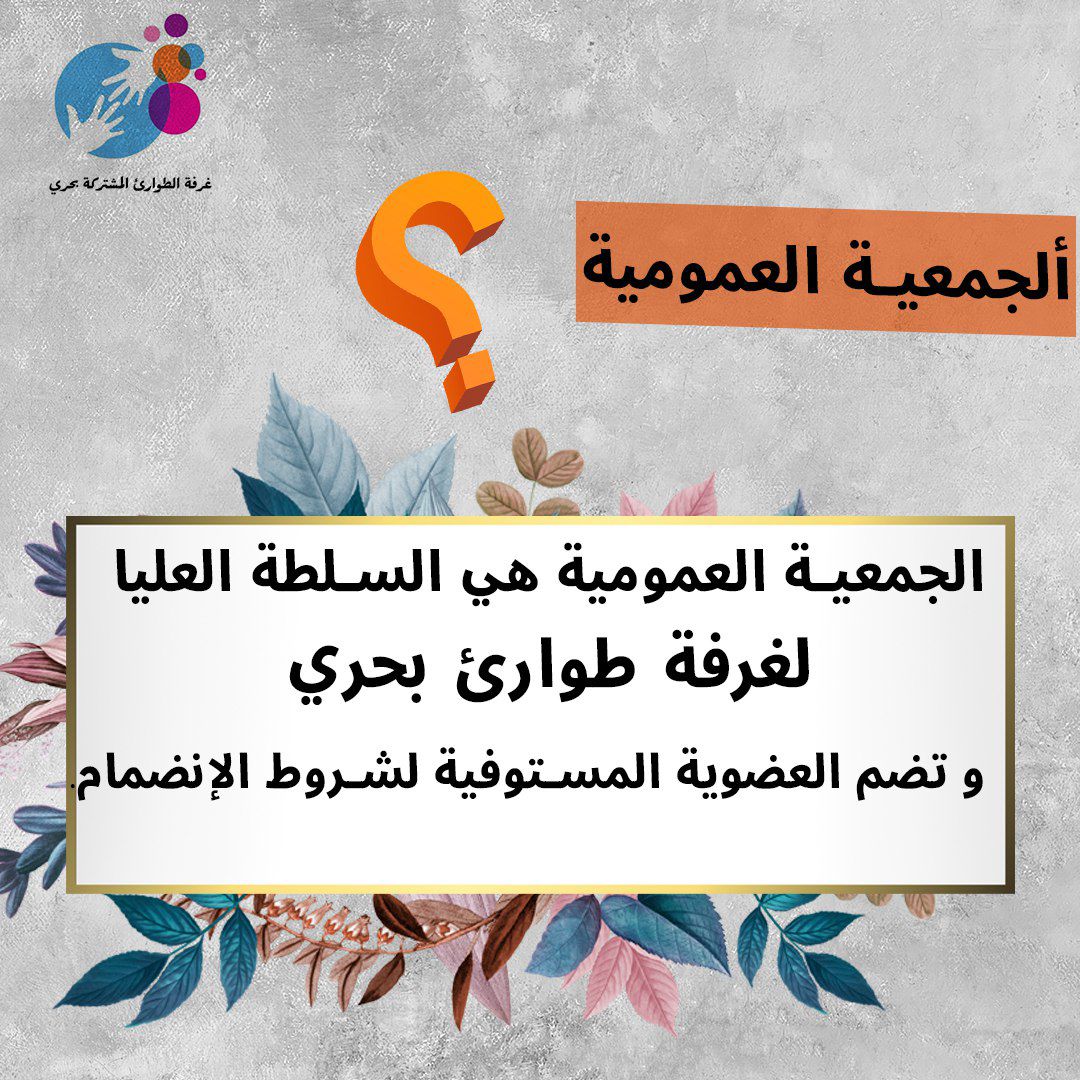 ba7riemrg's tweet photo. ⭕ بيان 

منذ انطلاق الحرب في الخامس عشر من شهر أبريل العام الماضي تكاتف رجال ونساء مدينة بحري في محاولة للتخفيف على كاهل المواطن المغلوب على أمره وتكونت غرفة الطوارئ.

ولأن أساس نجاح أي عمل هو النظام و المؤسسية كان لزاماً على عضوية الغرفة أن تشرع في تكوين لائحة العمل التى هي https://t.co/7c9kojnncf