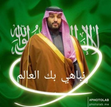 Cheetahqw's tweet image. ماينثني عزم على العز مسنود وماينحني راس على العز معتاد. – عز يا مال العز يا سمو الأمير محمد بن سلمان. –  ولي عهد المملكه العربيه السعودية🇸🇦🇸🇦🇸🇦 💚💚💚💚