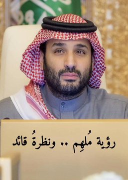 Cheetahqw's tweet image. ماينثني عزم على العز مسنود وماينحني راس على العز معتاد. – عز يا مال العز يا سمو الأمير محمد بن سلمان. –  ولي عهد المملكه العربيه السعودية🇸🇦🇸🇦🇸🇦 💚💚💚💚
