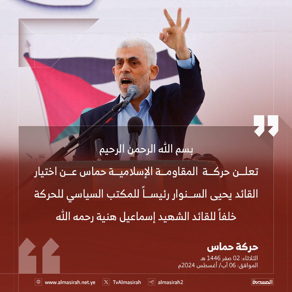 Lith_780's tweet photo. يَا يَحْيَى خُذِ الْكِتَابَ بِقُوَّةٍ
هذه وصية الله والامة الاسلامية ومحور المقاومة وكل الشهداء من الاطفال والنساء والقادة وكل من يعاني من ظلم الكيان الغاصب المحتل ..
 للقائد يحيى السنوار بعد تولية قيادة المقا.ومة الاسلامية حما.س
#اسماعيل_هنية 
#حماس 
#الرد_آت https://t.co/zMHDLajKpP