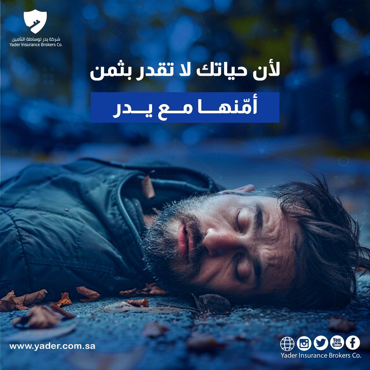 yaderinsurance's tweet photo. لان حياتك لاتقد بثمن أمنها مع يدر 
https://t.co/OBpcq6Uyhw
.
.
 #Saudi_Arabia #insurance #Yader https://t.co/Z2N9Icdgyx