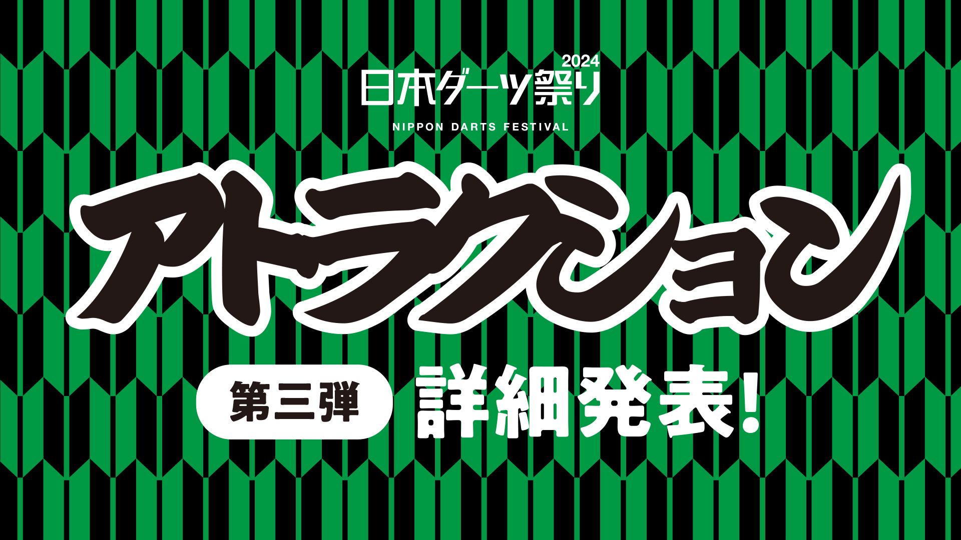 ダーツライブ公式 on X: ダーツライブ公式 on X: