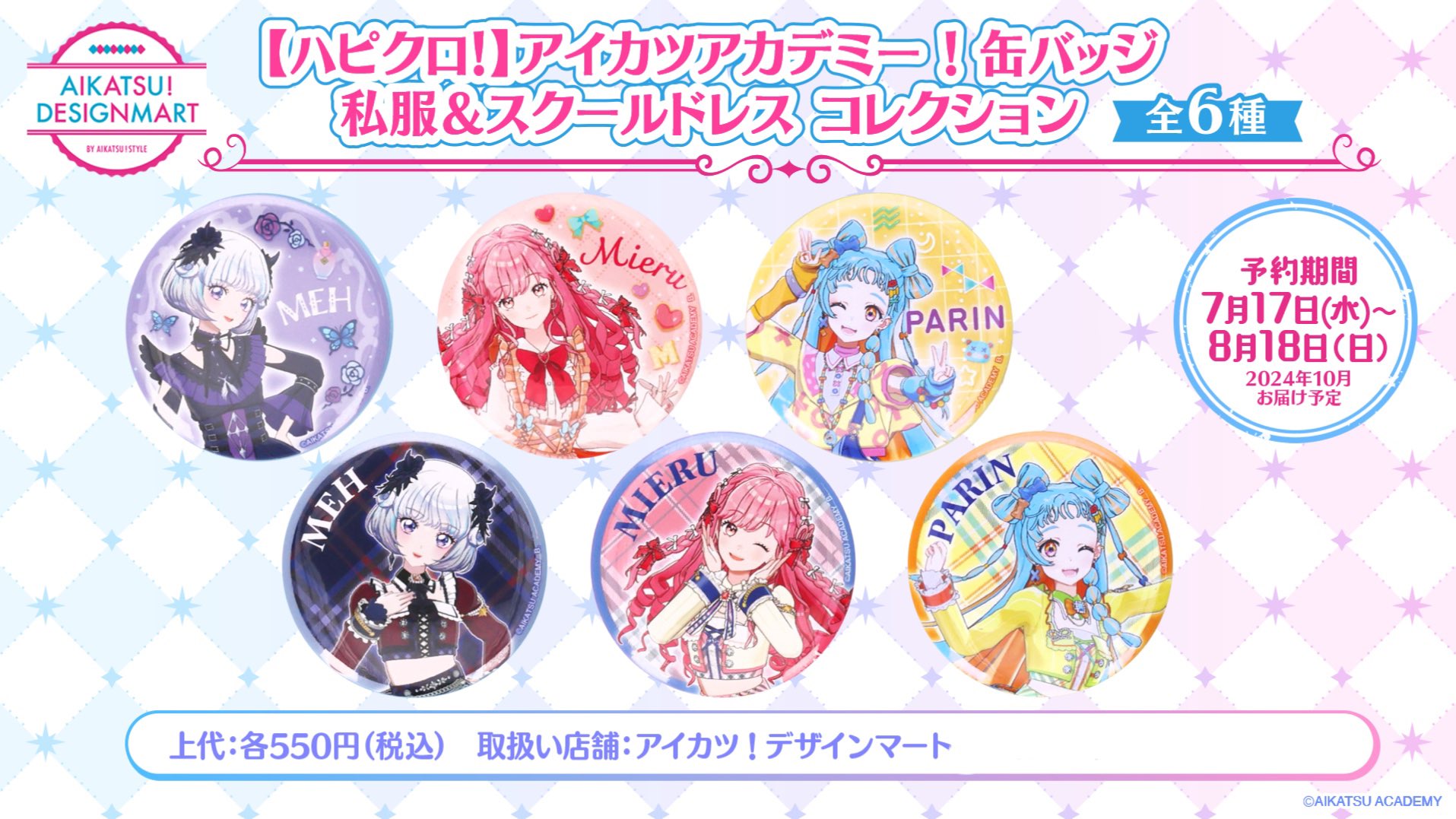 アイカツ ブランドデザイン缶バッジ まとめ売り ⑤ アイカツ 早乙女あこ ドレスチャーム ブランドデザイン缶