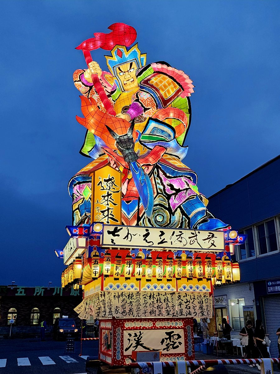 さかえ立佞武多 (@sakaetachineput) / Posts / X