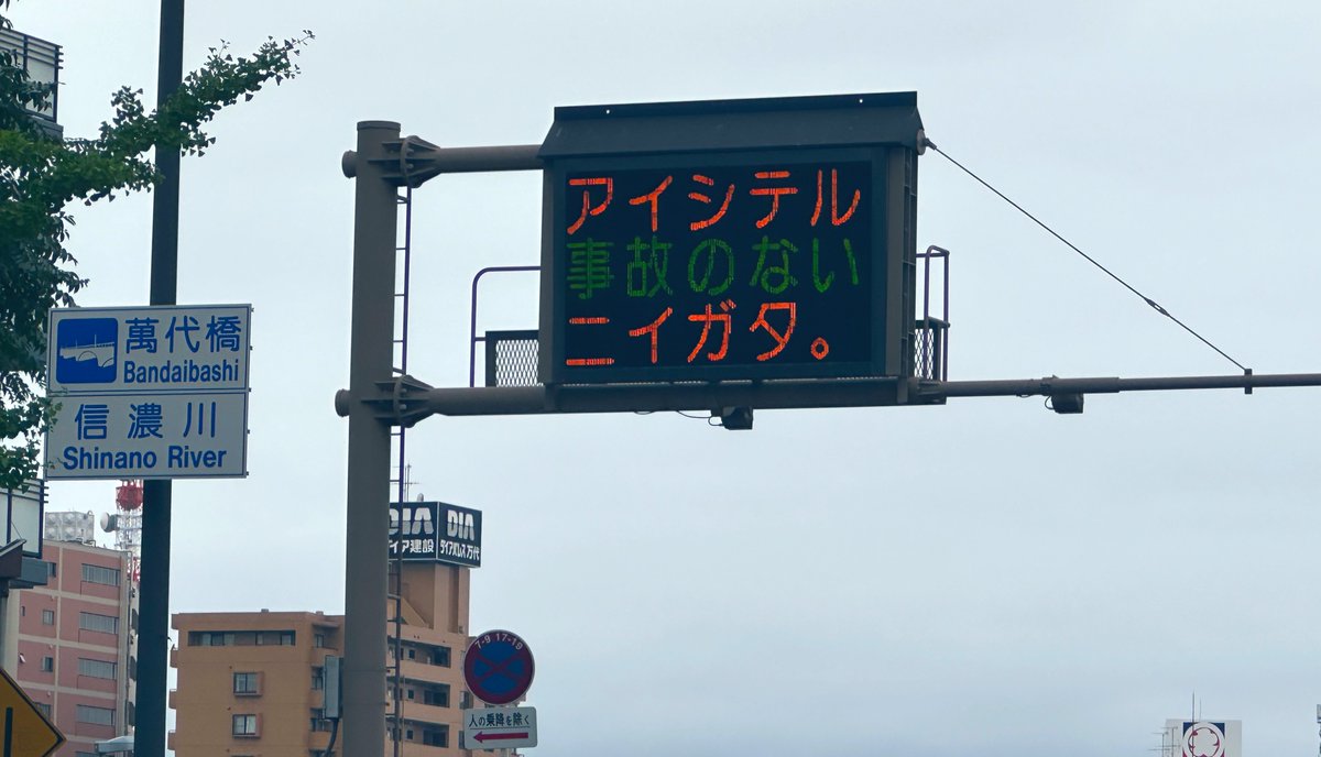 歩いてたらたまたま見つけたけどこれは意図的な表示⁉︎😳新潟まで来た磐田サポに対する歓迎のリスペクトと捉えよう✨
#albirex  #jubilo