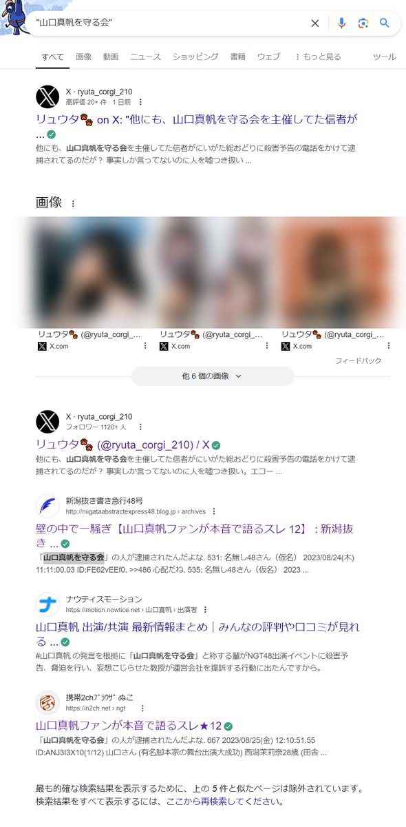 mitsuru_Kux's tweet photo. 「#山口真帆 を守る会」という名前自体が、TwitterでもGoogleでも、3人の #NGT48外道ヲタ #荻野由佳氏外道ヲタ （リュウタ、逆三尊、サハラ）からしかほぼ出ていません。
他には掲示板に残骸があるだけです。
組織も実体も全く無い、ゼロから作り出されたデマですね。続
https://t.co/2U0SzH1YYR https://t.co/ycEUgFBYP4