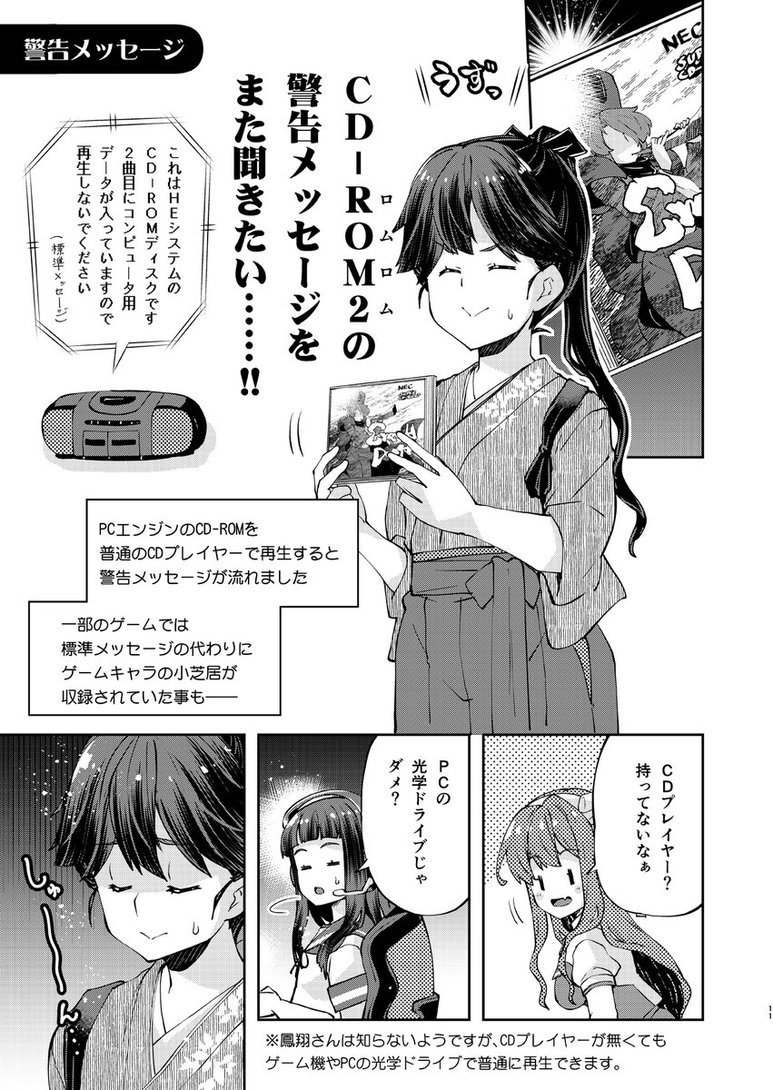 年齢不詳の鳳翔さんを襲うジェネレーションギャップ【警告メッセージ編】
#鳳翔さんは若くない 