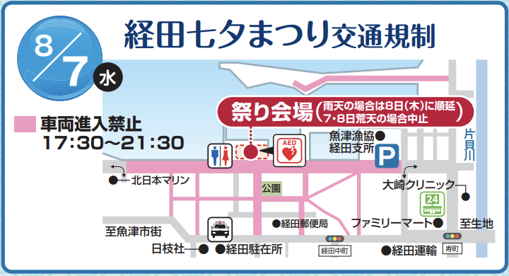 uozu_kanko's tweet image. 【#じゃんとこい魚津まつり】

🏮経田七夕まつり🎋🎇
なんと71回目!!
今夜 8月7日（水）18時〜
魚津市経田漁港付近

七夕飾りを焚き上げる「笹寄せ」や灯籠流し、打上花火など、地域情緒たっぷりでノスタルジックな日本の夏景色が魅力です。夕涼みがてら、ぜひ訪れてみてください。
#魚津 #七夕