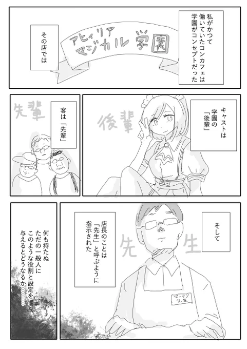 コンカフェでスタンフォード監獄実験 