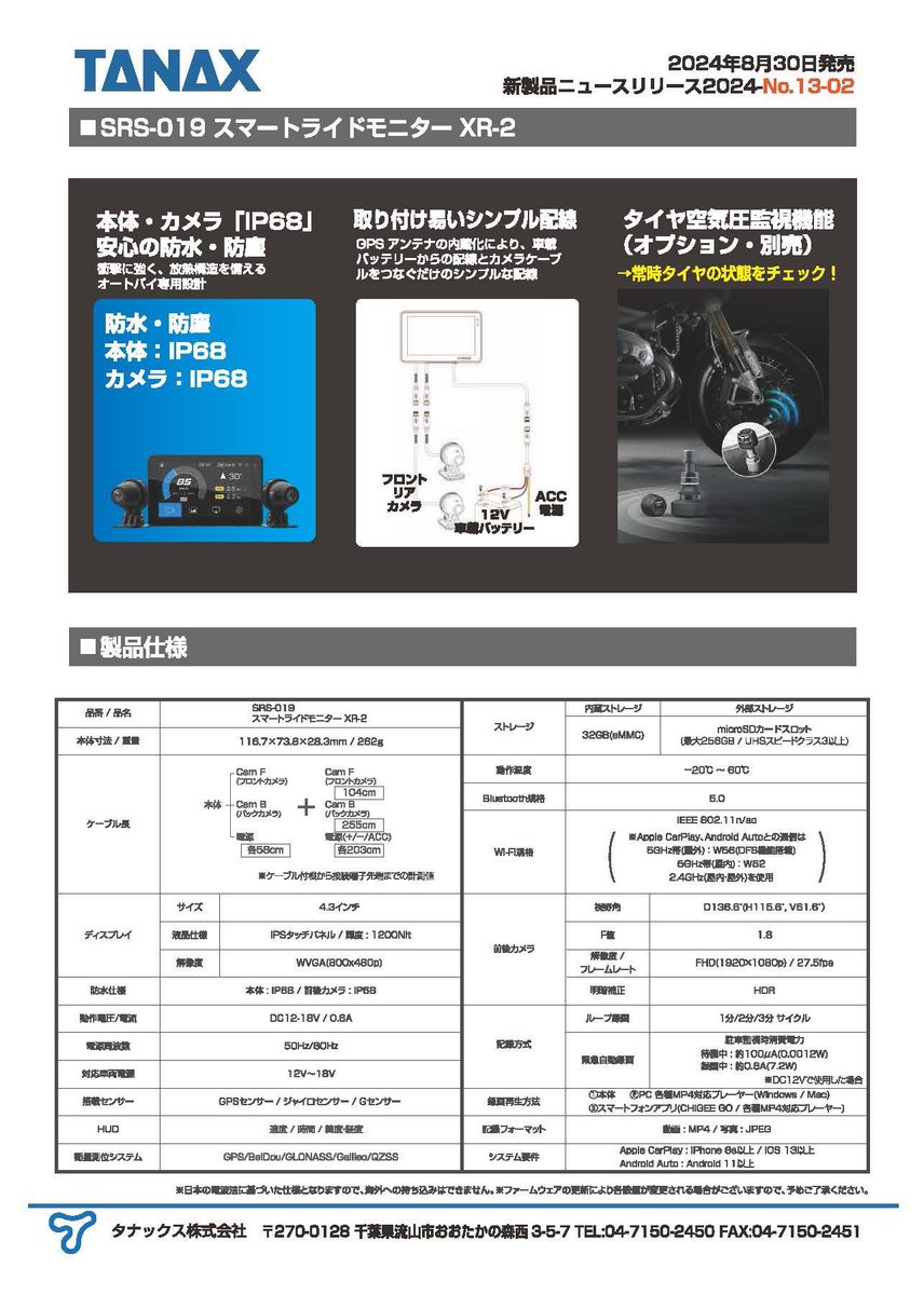 tanaxsales's tweet photo. 🔷モニター募集🔷
8月末発売　SRS-019 スマートライドモニター　XR-2   2名

通勤！通学！の方にもお勧めしたい。安価で高性能なスマートライドモニター

🔶Android端末✖️１名
🍎iOS端末✖️１名

4.3インチ画面のコンパクトサイズを有効に活用し、XやInstagram、youtubeなどで、モニターレポートをしてみたい方お願いします🙇

🙏取り付け工賃やレポート費用はお出しできません🙏

🩷応募について
このポストに、志望動機と車種、年式、携帯電話の機種を記載して引用ポストしてください。

締切は8月17日引用リツイート分まで
当選者には、18日にDMで意思確認をさせていただきます。よろしくお願い申し上げます。
#スマートライドモニターと名乗れるのはタナックスだけ
#プレゼントキャンぺーン 
#プレゼント
#モニター
#モニターキャンペーン
#スマートモニター
#スマートライドモニター
#chigee