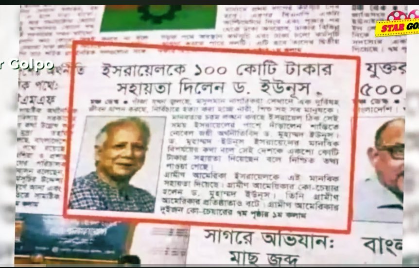 MdMathbor65367's tweet image. কিভাবে অন্তর্বর্তীকালীন সরকারের প্রধান উপদেষ্টা হিসেবে ড. মুহাম্মদ ইউনূসের নাম প্রস্তাব করেছে? যে ইসরায়েলকে ১০০ কোটি টাকার সহায়তা দিয়েছেন তাকে অন্তবর্তীকালীন সরকারের প্রধান উপদেষ্টা হিসেবে নির্বাচন করে বৈষম্যবিরোধী ছাত্র আন্দোলন