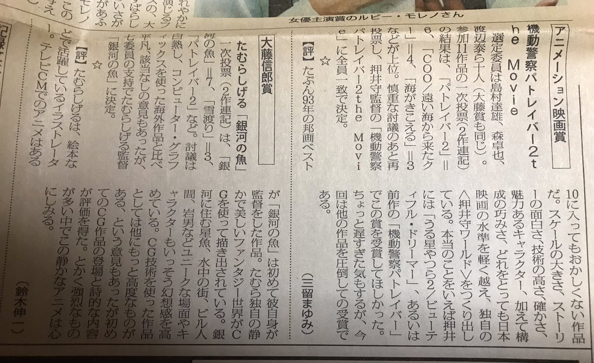 kourun's tweet photo. 「機動警察パトレイバー2 the Movie」公開日記念当時の新聞記事再掲

 #パトレイバー https://t.co/mrHDm34Mpp