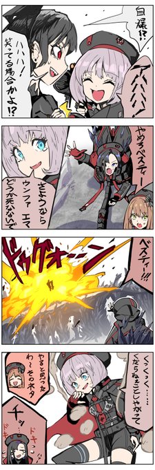 注:NIKKEチャプター32 ベスティーさん4コマ～#ベスティー #ベヒモス #ウンファ #エマ #nikkeクリエイタープログラム #nikke清涼の夏二次創作イベント #NIKKE #ニケ #メガニケ 