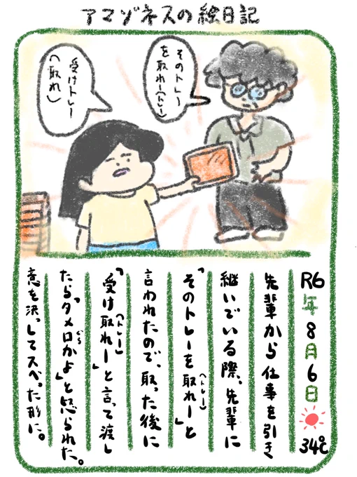 【絵日記】失敗 