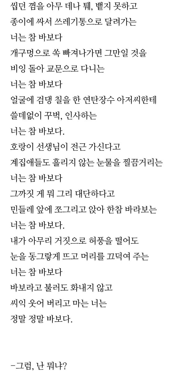 뭔가 쾆펭이 생각나는 시