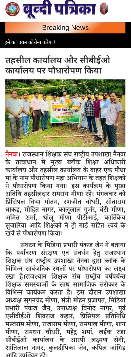 संगठन समाचार उपशाखा नैनवा से।