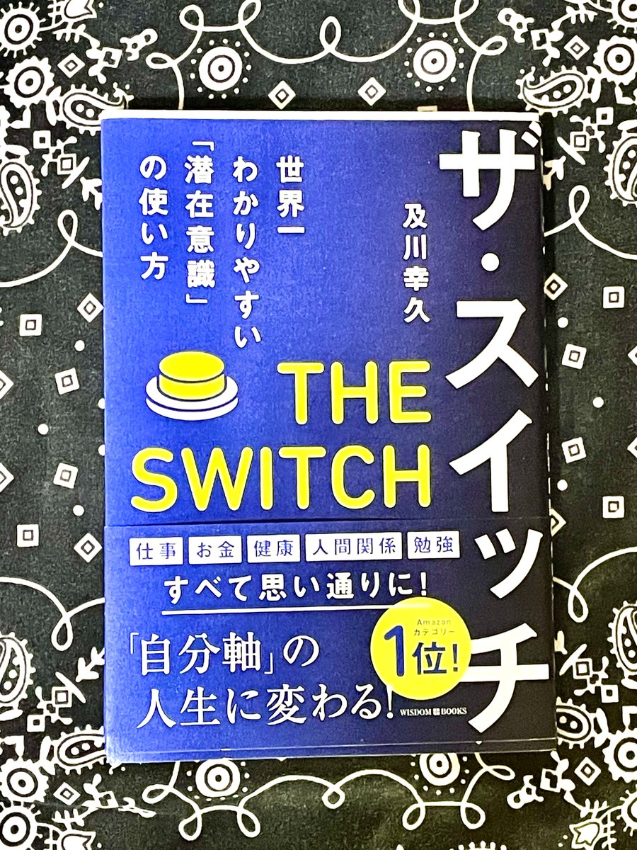 yaeyama_kaito's tweet image. 久々に本を買った
石垣島の書店には無いので
それもアマゾンからは初
著者・及川幸久さんの
世界一わかりやすい「潜在意識」の使い方

老眼で本離れしたけど見て読んで感じてみるかなぁ

#ザ・スイッチ  #WISDOMBOOKS #良書 #良書革命 #ザ・スイッチ #THESWITCH #及川幸久 #及川さん新刊