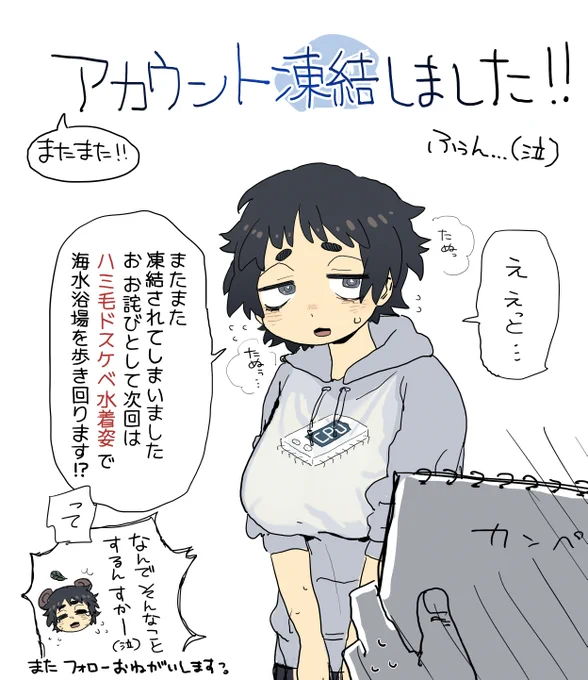 凍結してもしなくてもやる予定だった(無慈悲) 