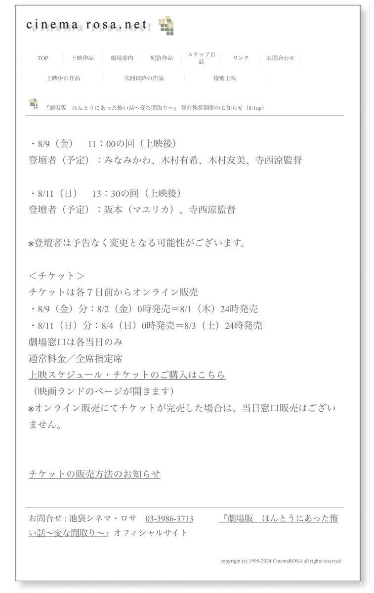 tera0817ryo's tweet photo. 『ほんとうにあった怖い話〜変な間取り〜』
初日8/9（金）の上映後は舞台挨拶がございます。映画についてあれこれ話しますので是非！！
登壇
出演：木村有希（ゆきぽよ）さん
出演：木村友美（ゆみちぃ）さん
出演：みなみかわさん
監督：寺西涼
MC：下城麻菜さん
https://t.co/BlFfOIb3gv https://t.co/vWAYkYnnHD