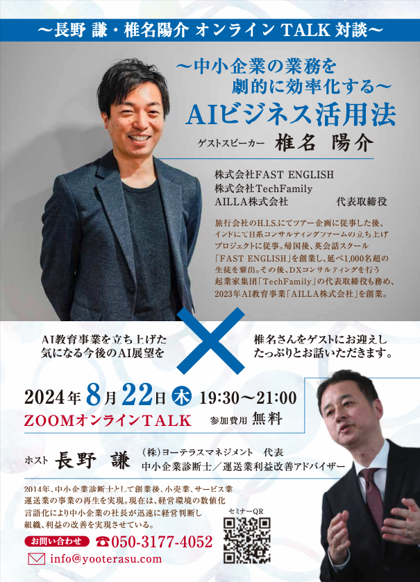 kendama777's tweet photo. 【AIを中小企業の経営の味方につける】
今回ゲストスピーカーの椎名陽介さんをお招きして中小企業の経営にどれだけAIが役立つのか、この辺りをしっかりお聞きします。📷
AIは、より人がクリエイティブに仕事ができる環境を整えてくれるようです。
#AI
#AIビジネス
#AI活用セミナー https://t.co/oGr5h4cemA