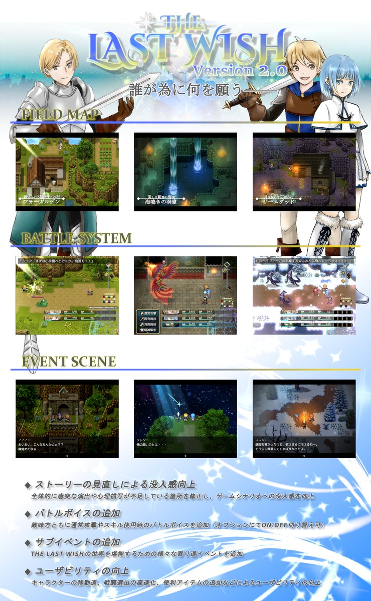 lts_crt_games's tweet image. THE LAST WISH Ver2.0を公開しました～🎉
戦闘ボイスなど派手な戦闘演出が特徴の王道RPGです😆
夏休みのお供にいかがでしょうか！？

DL版
freem.ne.jp/win/game/31811

ブラウザ版
freem.ne.jp/win/game/31818

#スーパーゲ制デー
#THE_LAST_WISH