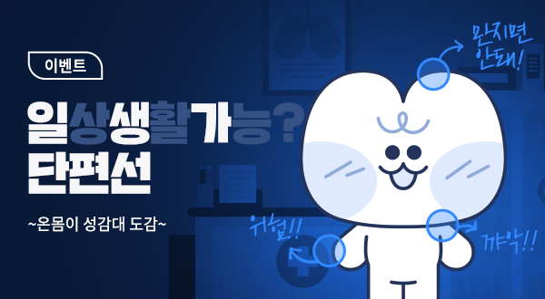 🩺 다음 환자 들어오세요
🩹 저, 요즘 일상 생활이 너무 힘들어요ㅠ

몸이..
지나치게..
예민해서요...///(ಡωಡ)///

👉봄툰성감의원 접수증 확인하러 가기👉
🏥 bomtoon.com/event/1sangga

#봄툰 #단편선 #일생가단편선 #터치미PLZ