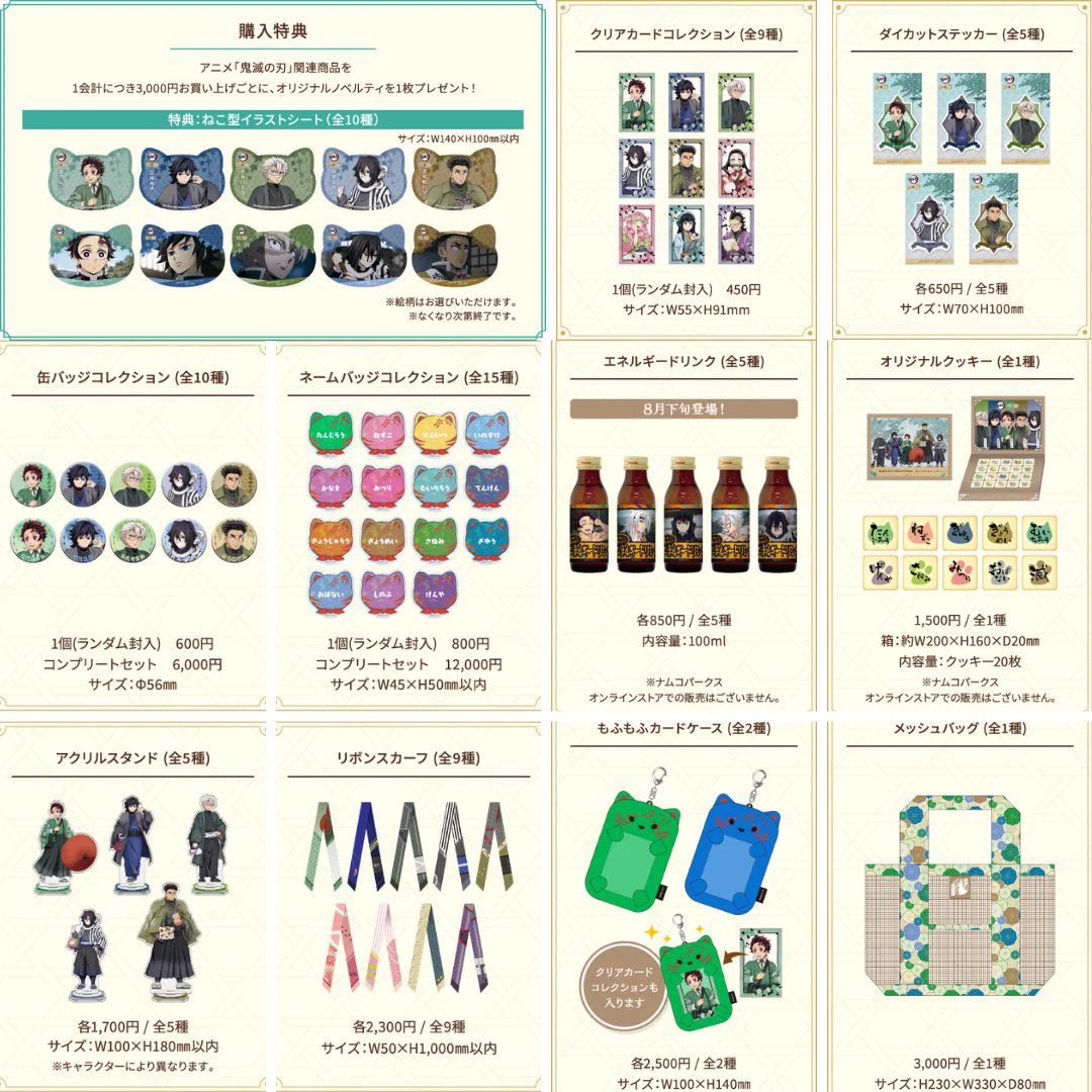 鬼滅の刃最新情報＆グッズ情報@きめつねっと on X: 